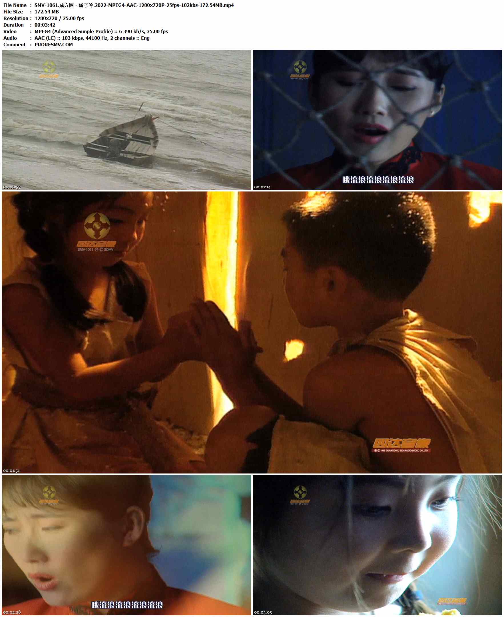 SMV-1061.成方圆 - 游子吟.2022-MPEG4-AAC-1280x720P-25fps-102kbs-172.54MB官方MV_高清MV